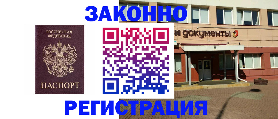 временная прописка в Грязях