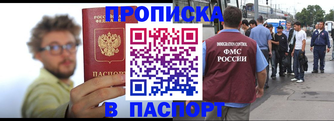 прописка для военкомата в Грязях