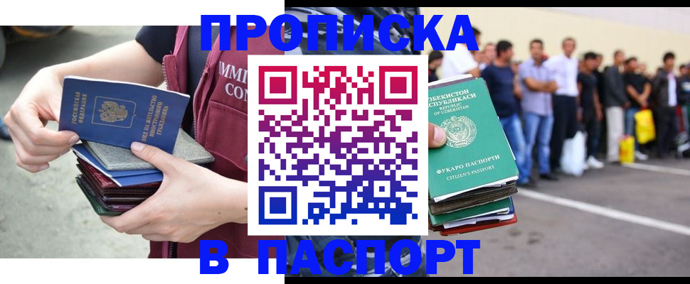 прописка паспорт в Грязях